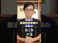 Q 警視庁と警察庁ってどっちが偉いんですか Shorts Q 警視庁と警察庁ってどっちが偉いんですか Shorts