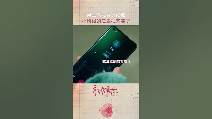 任初：「搶到了嗎」，太寵了吧~ | 初次愛你 First Love | 田曦薇 王星越｜❤︎ 愛奇藝心動劇場 ❤#shorts - 天天要聞