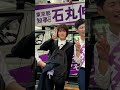 #石丸伸二 僕は伸二てる❣️