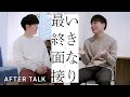 いきなり最終面接#3 DeNA編 AFTER TALK