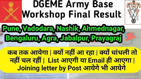 DGEME Army Base Workshop Group Final Result Update|Army DGEME Group C Final Result list|DGEME Result