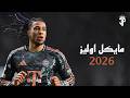 مايكل اوليز 2026 افضل مهارات واهداف ومراوغات مايكل اوليز لاعب بايرن ميونيخ 2026 