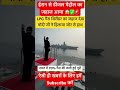 मोदी जी ने LPG गैस का जहाज देख जोर से हिलाया हाथ#lpg#lpgcylinder #modi #iran#india #ship #news