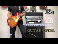 【B'z】 " Hi " guitar cover