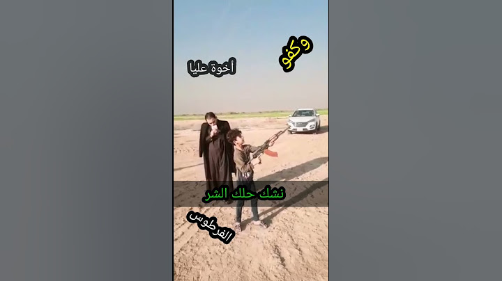 رمي طفل ابن الفرطوس  ولا يهتز