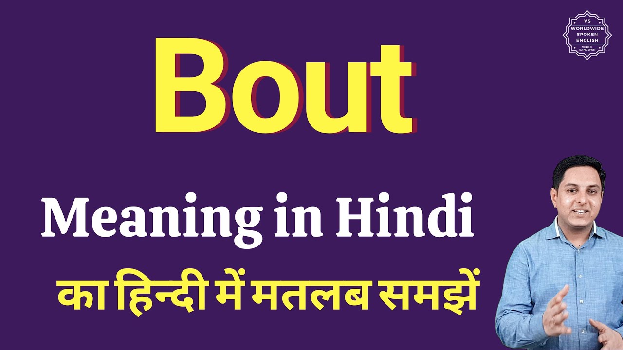 Bout Meaning In Hindi Bout Ka Kya Matlab Hota Hai Online English Speaking Classes Youtube Bout Meaning In Hindi Bout Ka Kya Matlab Hota Hai Online English Speaking Classes Youtube
