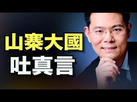 中共专家雷人感言 一语道破 不服不行：只有中共了解中共！【希望之声TV】