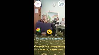 Нейропсихолог Пунина Ю.С. Готовность к школе. В каком возрасте отдавать ребенка в первый класс? Нейропсихолог Пунина Ю.С. Готовность к школе. В каком возрасте отдавать ребенка в первый класс?