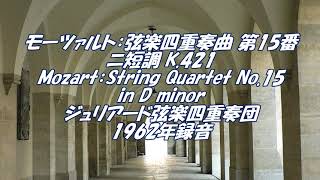 モーツァルト：弦楽四重奏曲第15番ニ短調 K.421  Mozart：String Quartet No.15 in D minor