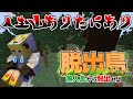 【マイクラ脱出島】人生山あり谷ありなノイジー島 Ep3【ばなな視点】