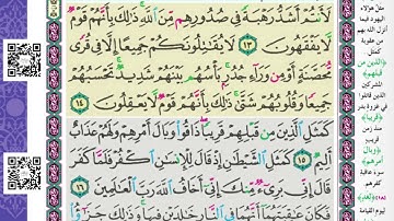 سورة الحشر (13-14)#الصف_العاشر @Sarah-2022