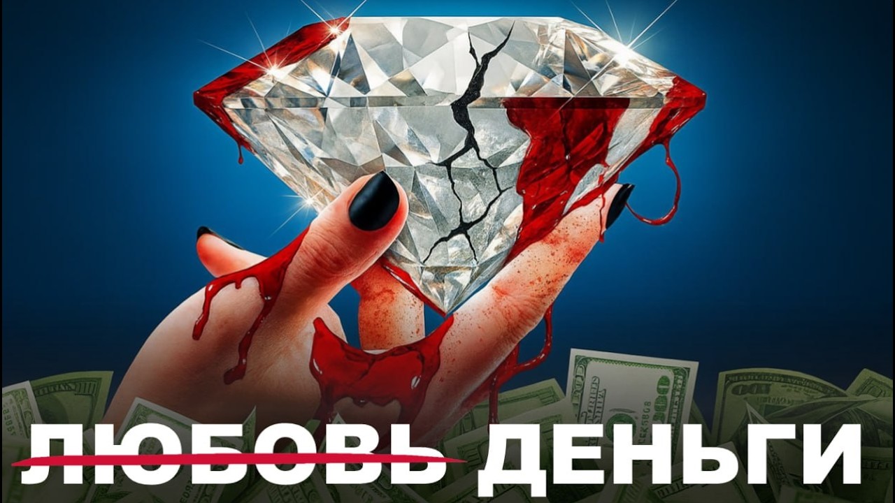 Бриллианты: Крупнейший Обман в Истории