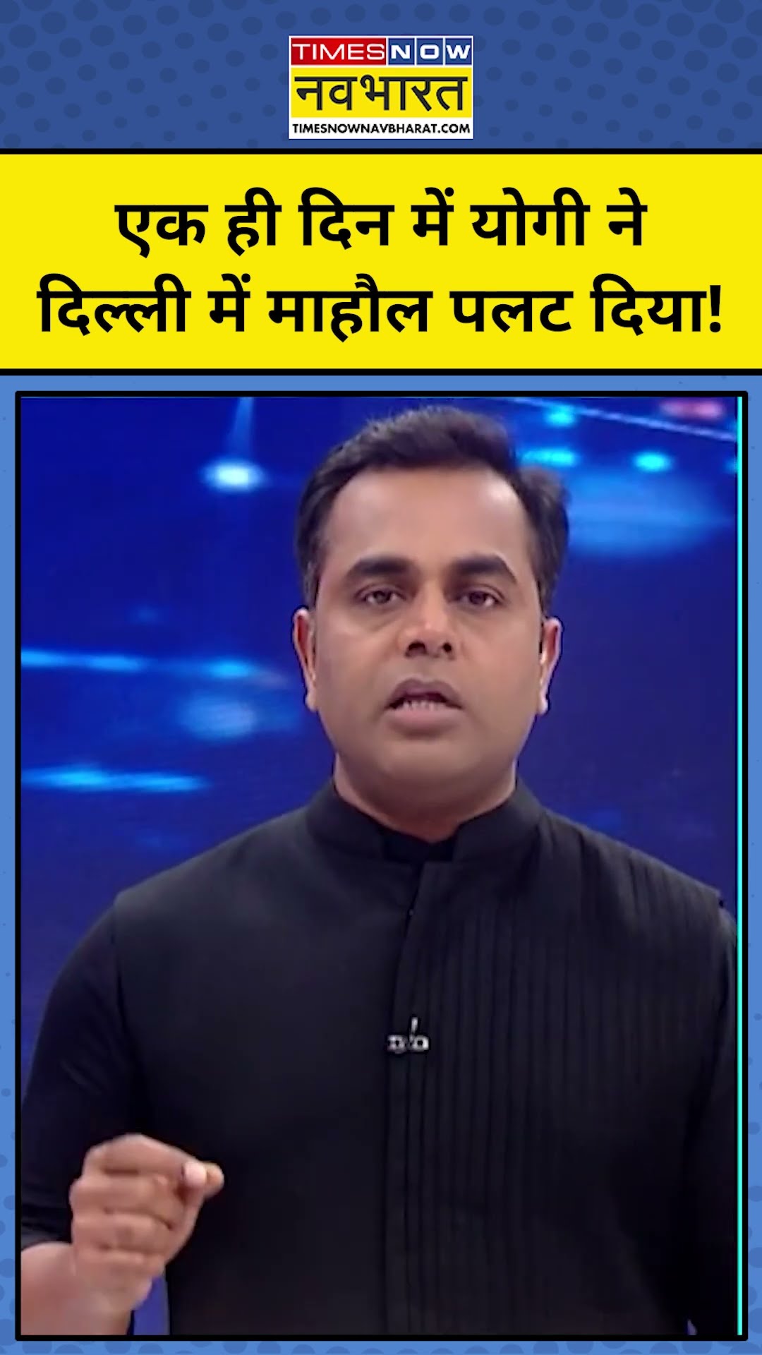 News ki Pathshala With Sushant Sinha: दिल्ली में CM Yogi ने एक ही दिन में पूरा माहौल पलट दिया ! tnnb