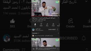 دعوة الشيخ محمد بن عبد الوهاب رحمه الله | أحمد السيد