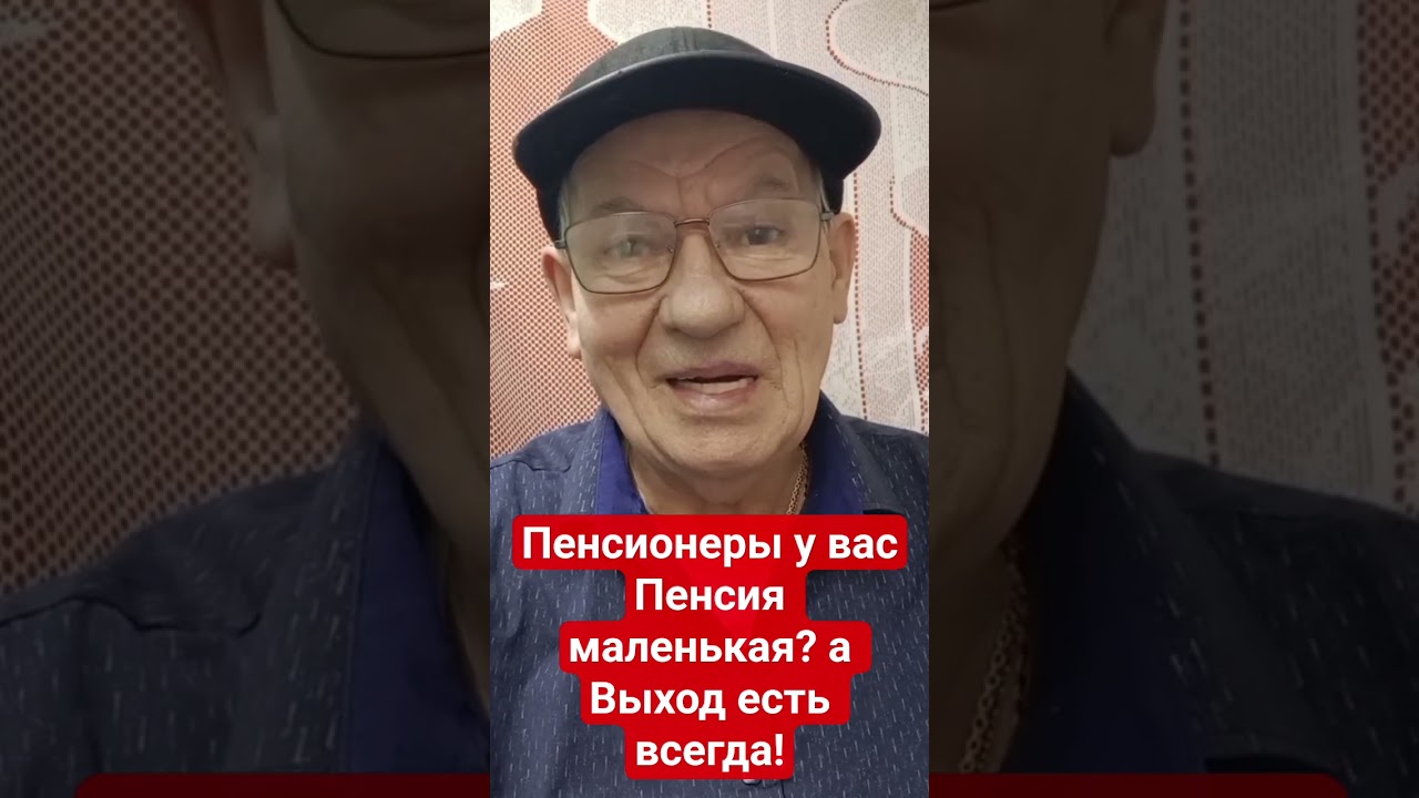 У нас пенсионеры получают колоссальные деньги 💷💷💷 из интернета 🌐! А вы?