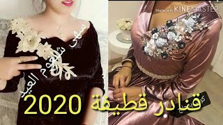 robes longues katifa  2020.robes et gnader katifa . modèles de luxe