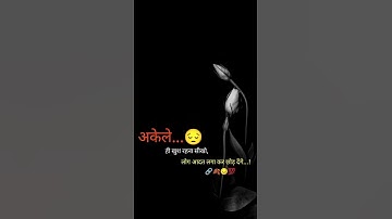 लोग आदत लगा कर छोड देंगे 🥹🥀💔 Mood off 🥺🥀❤️‍🩹 #alone #motivational #viralshort #shayari #short