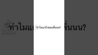 :ทำไมแกถึงชอบพี่นนน? #นนนกรภัทร์ :ทำไมแกถึงชอบพี่นนน? #นนนกรภัทร์