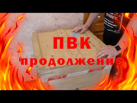 Продолжение ролика о ПВК 100 литров с КИТАЯ distillex!