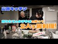 vol.12【山路キッチン】新鮮!タチウオを使った男料理