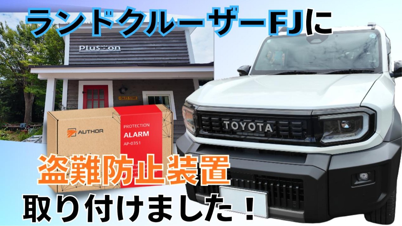 We Installed an Anti-Theft Device on the Land Cruiser FJ! - YouTube