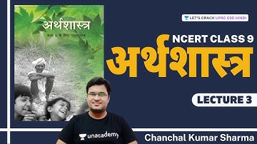 L3: Economics | Complete NCERT Class 9 | UPSC CSE/IAS 2021/22 | Chanchal Kumar Sharma
