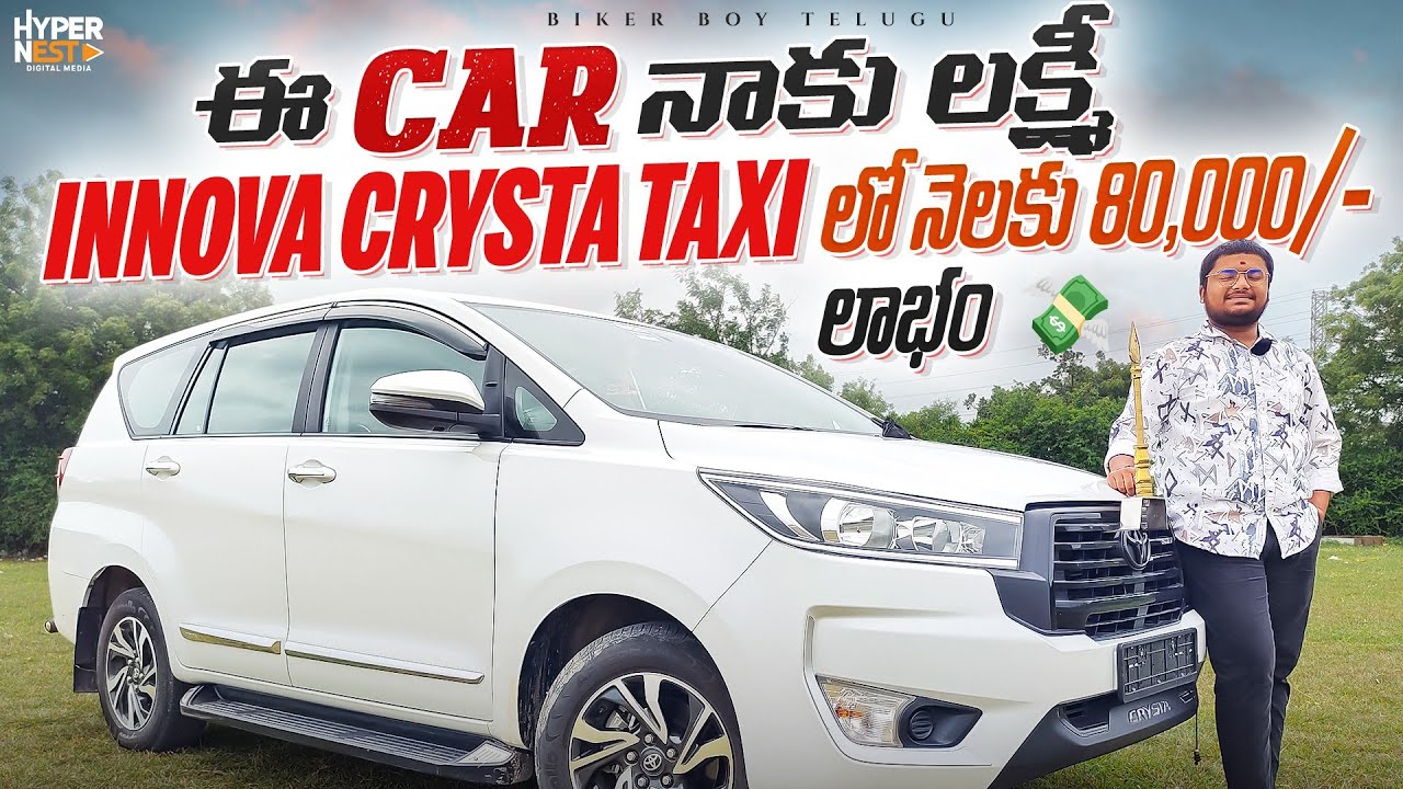 Toyota Innova Crysta | Ownership Review In Telugu | ఈ Car నాకు లక్ష్మీ నెలకు 80,000 లాభం
