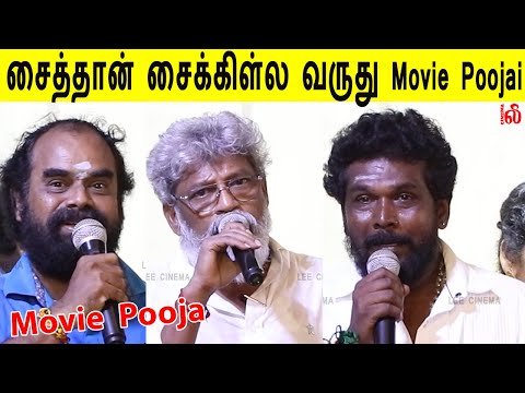    Movie Poojai  Saithan Cyclela Varuthu Movie