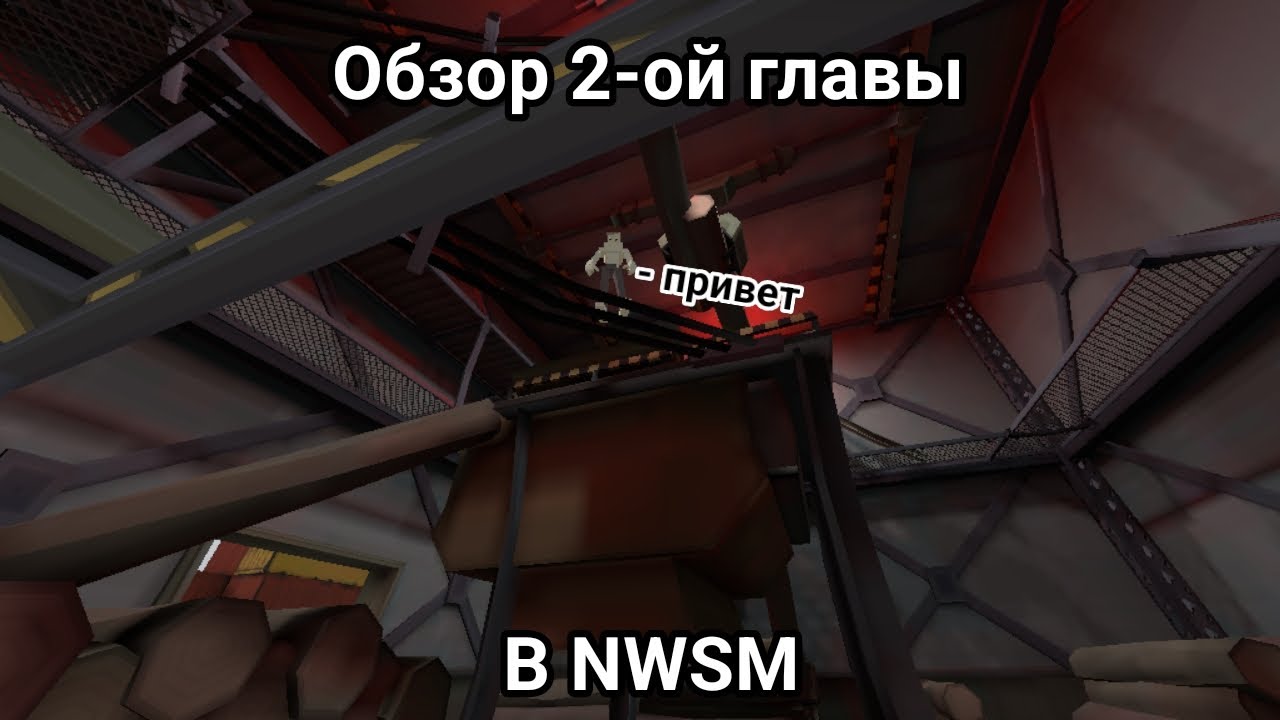 Проходим 2-ую главу в NWSM | Night With Shadow Mutant | Gorebox
