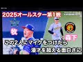 2025 All Star We Ll Have The Players Wear Microphones And Deliver Their Voices Live рџЋ Baseball 2025 All Star We Ll Have The Players Wear Microphones And Deliver Their Voices Live рџЋ Baseball