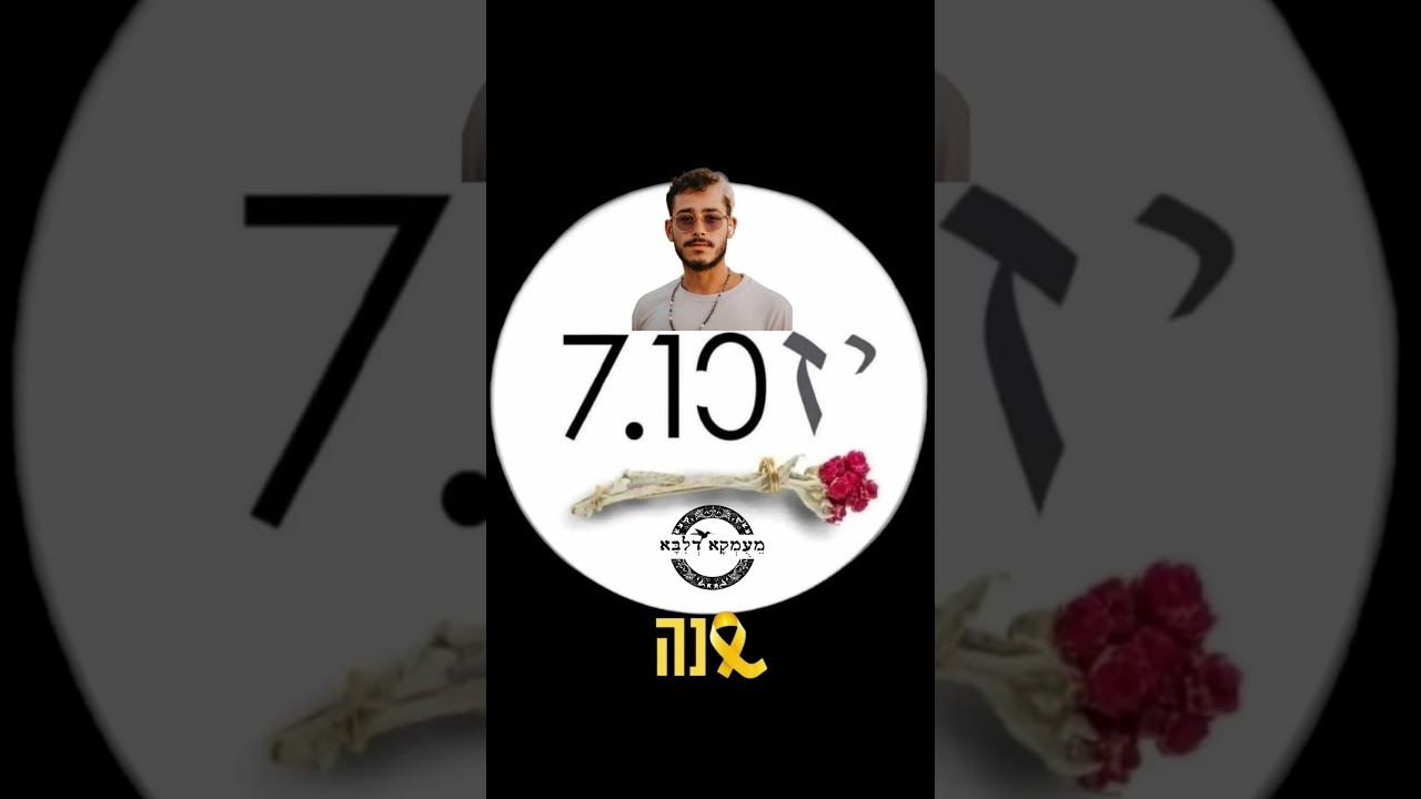 לזכרו של ליעם בור גלאון הי"ד🎗💔🇮🇱 - יעטוף באהבה • מעומקא דליבא