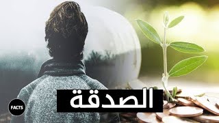 قصه مؤثره وحقيقيه داوو مرضاكم بالصدقه