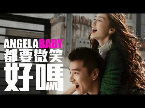 [JOY RICH] [新歌] Angelababy - 都要微笑好嗎(電影第一次主題曲)(周杰倫作曲)