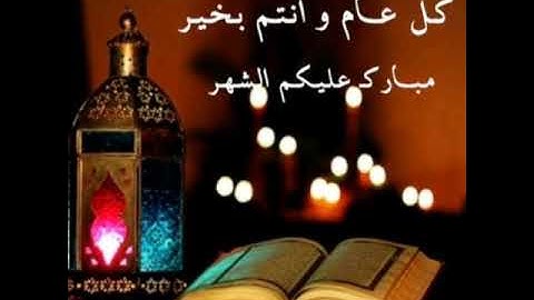 أيات الصيام أيات عظيمة وتلاوة رائعة للقارئ وديع اليمني