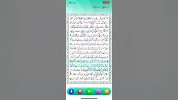 سورة الزمر ٩-٢١ المصحف المعلم