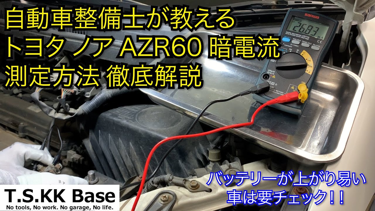 暗 電流 測り 方