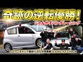 【奇跡の大逆転優勝!!】じゃんかすパンダレーシング 激闘のちびっこギャング軽耐久2026開幕戦 in 岐阜YZサーキット