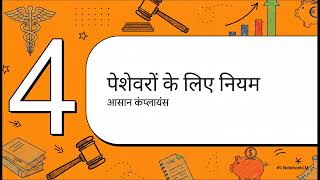 Presumptive Taxation- Section- 58  of Income Tax Act, 2025
