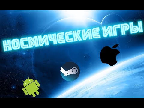 ТОП 5 ИГР ПРО КОСМОС ПО ВЕРСИИ Google Play (Play Market) 2023