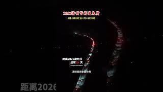 距离清明还有20天！不管多远，都想回家，祭祖踏青，平安归途。 2026清明节高速免费时间：4月4日0时至4月6日24时。#清明节 #高速免费 #缅怀先烈 #缅怀亲人 #扫墓祭祖 时政社会 社会新闻