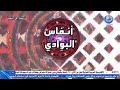 انفاس البوادي الحلقة الاولي 2020 انفاس البوادي الحلقة الاولي 2020