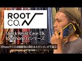 アメカジ好きも使っているモバイルギアブランド「ROOT CO」から新型iPhoneケース(Shock Resist Case Elk.)のご紹介!!