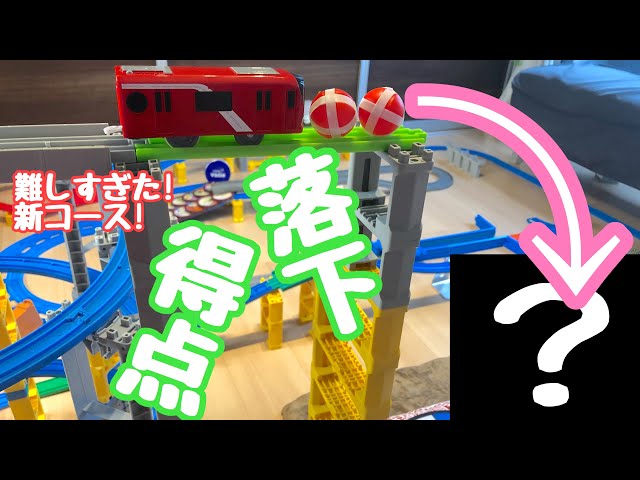 Take on the latest SASUKE course with Plarail. A series of new