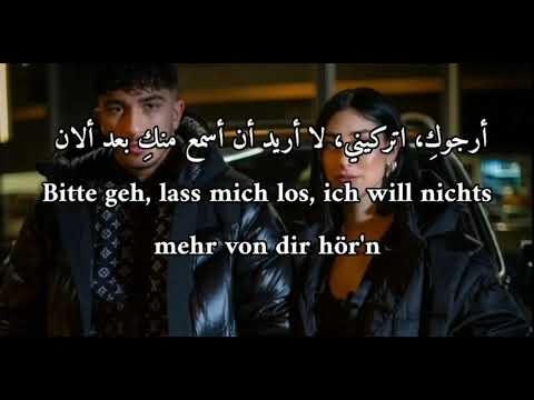 اغاني ألماني (Mero Ft Elif Bitte Geh)