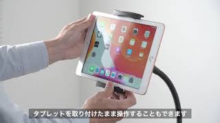 iPad・タブレットアームスタンド（フレキシブルアーム・キャスター付き・フロアスタンド・寝ながら・高さ調節可能・4.5・8・10.5対応）100-MR172