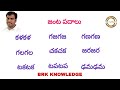 Jantapadalu | Four letter Jantapadalu  | BRK KNOWLEDGE