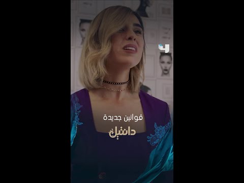 وبطبقها عليك إنت بس