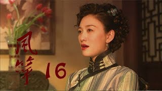 Full 风筝 | Kite 16【TV版】(柳雲龍、羅海瓊、李小冉等主演) News