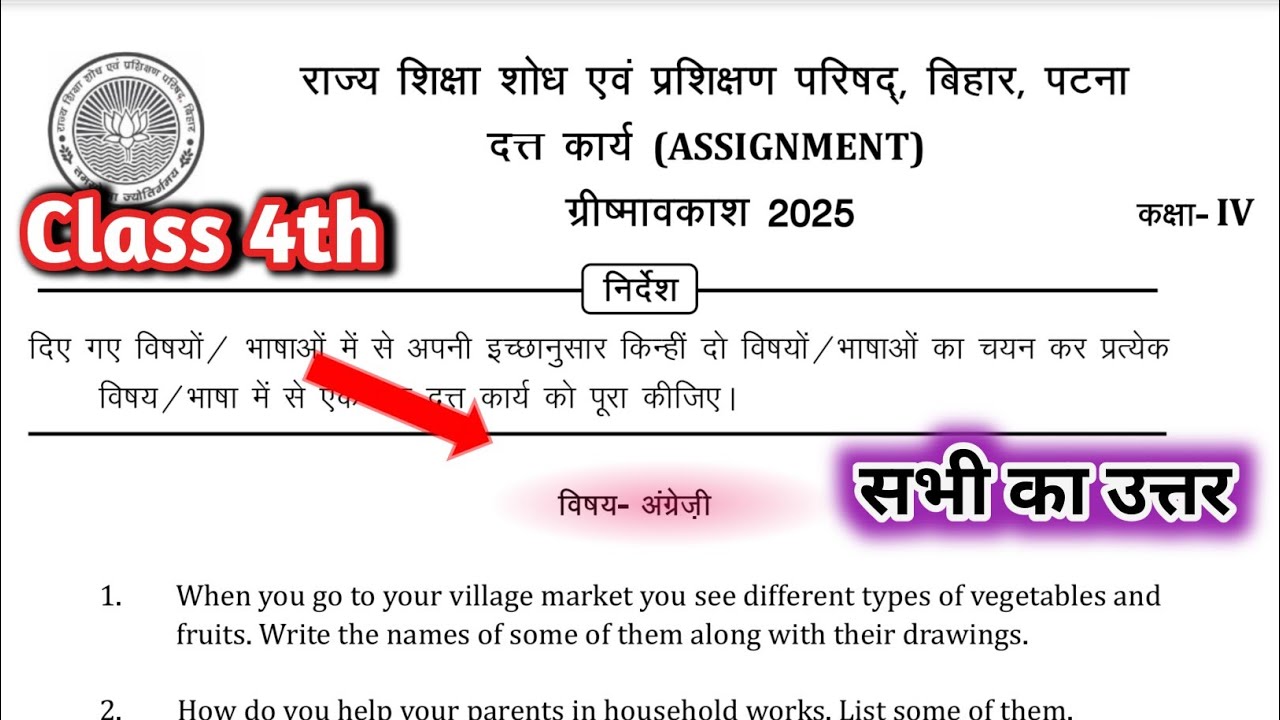 Class 4 assignment work English Question Answer | कक्षा 4 अंग्रेजी ...
