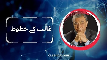 ghalib kay khutoot # 23 || Zia Mohyeddin